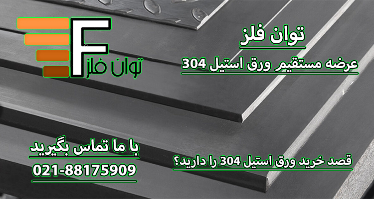 قیمت ورق استیل